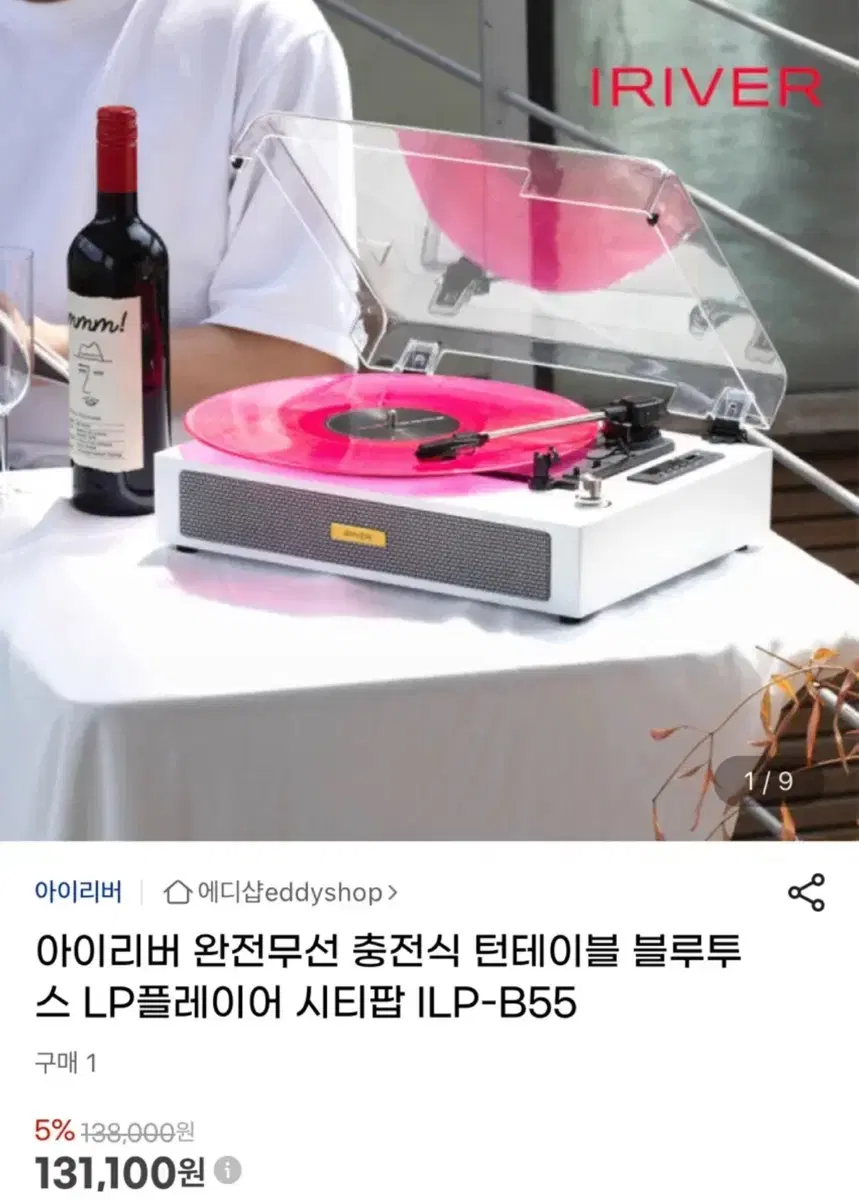 아이리버 완전무선 충전식 턴테이블 블루투스 LP플레이어 시티팝 ILP-B55