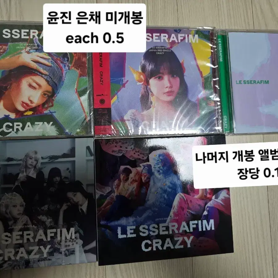 르세라핌 일본 앨범 미개봉 개봉 양도