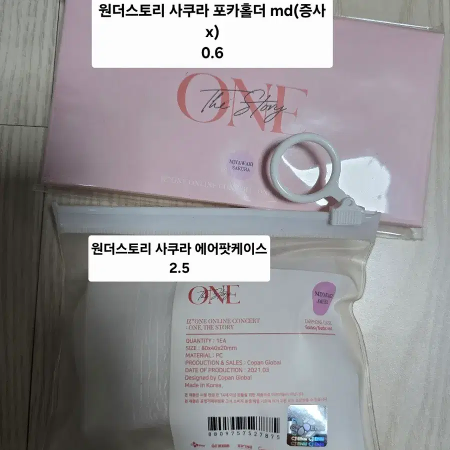 아이즈원 르세라핌 사쿠라 원더스토리 콘서트 엠디 에어팟 케이스 포카홀더 양도