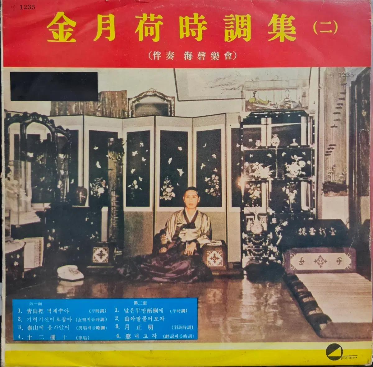 김월하 시조집 (2) LP