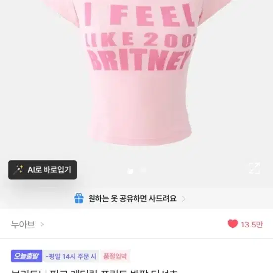 브리트니 핑크 레터링 반팔 티셔츠