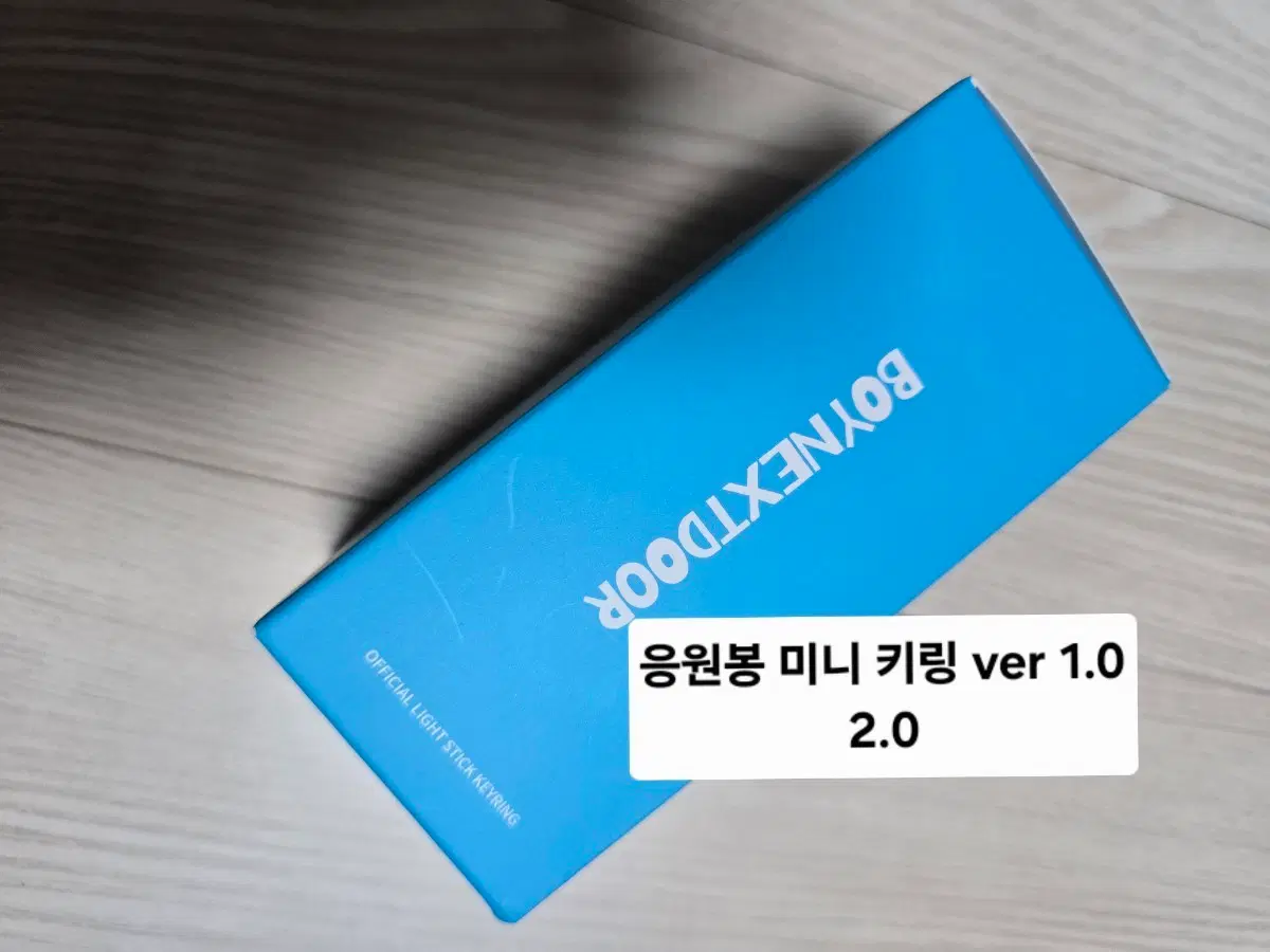 보넥도 보이넥스트도어 콘서트 미니 응원봉 키링 엠디 굿즈 양도