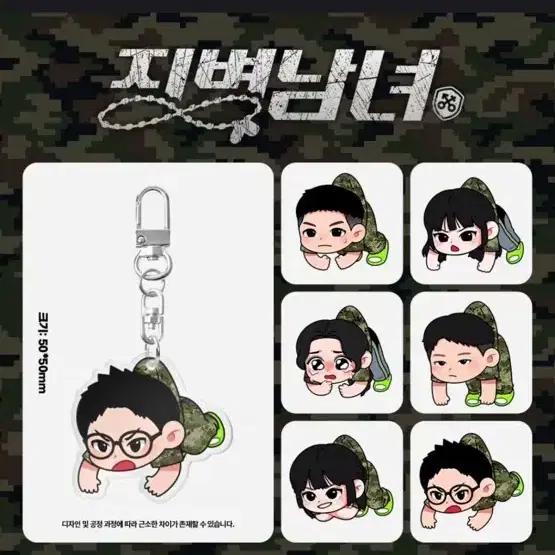 뷰티풀너드 징병남녀 문태진 키링 구합니다!