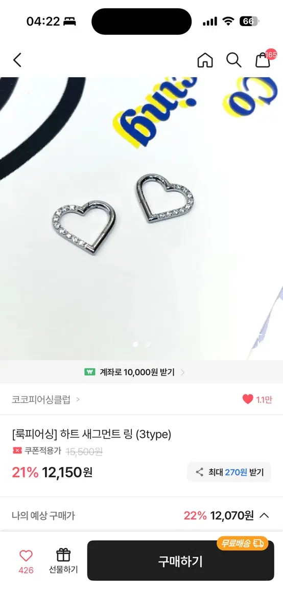 새제품 룩 피어싱 하트 새크먼트 링