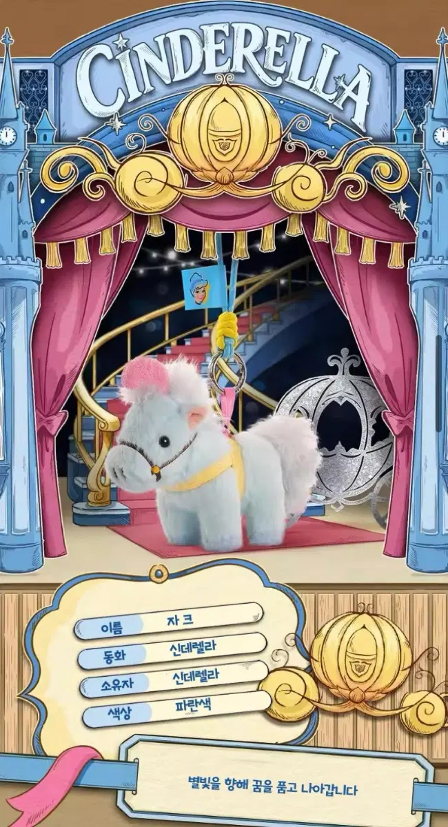 52TOYS 디즈니 프린세스 포니팔즈 신데렐라