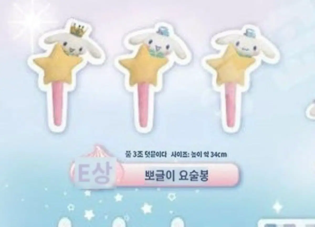 (중국판쿠지) 시나모롤 별빛왈츠(정품)