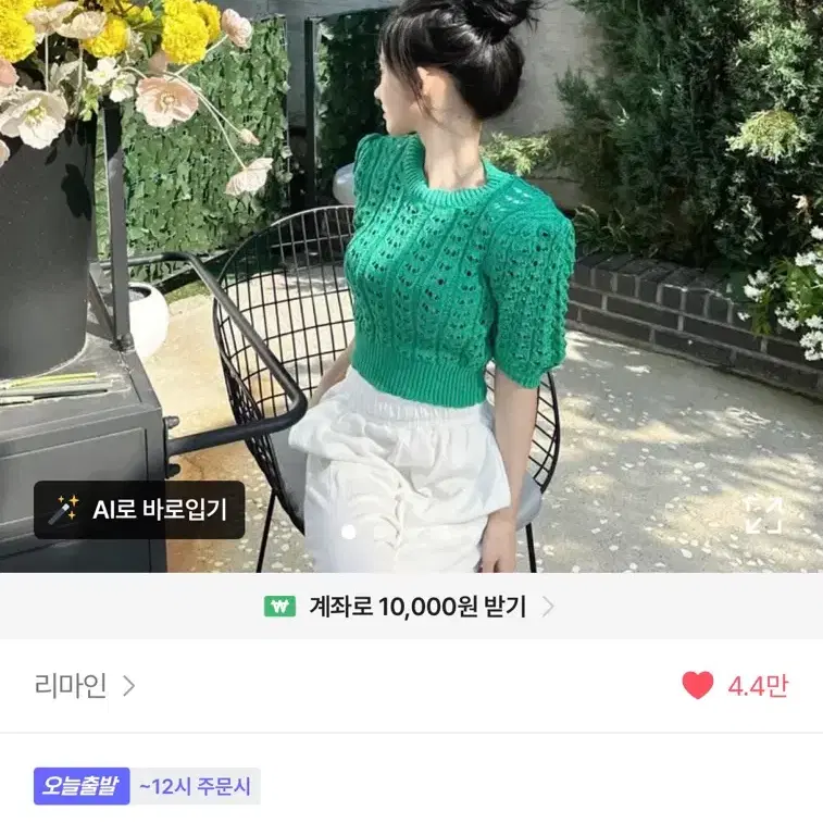 에이블리 여름 라운드넥 퍼프 니트 그린