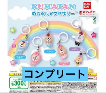 KUMATAN 메지루시 액세서리 가챠 전 6종 컴플리트
