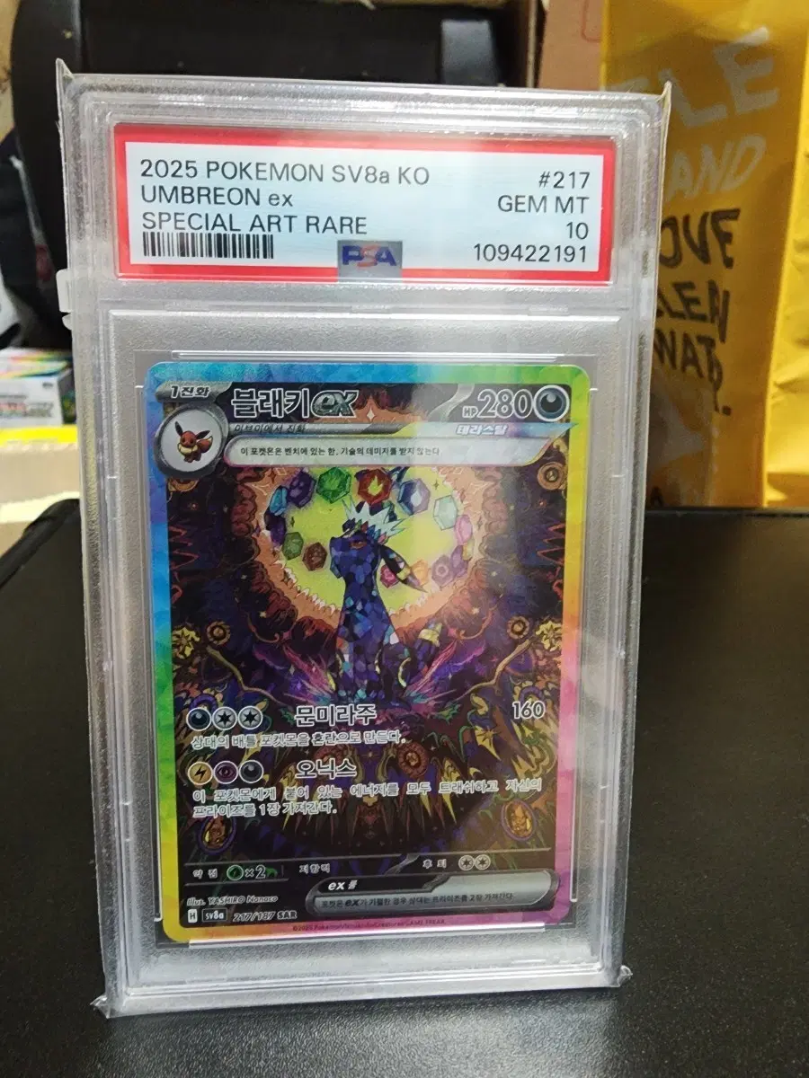 포켓몬카드 블랙키 EX sar 스페셜 아트 psa10 판매