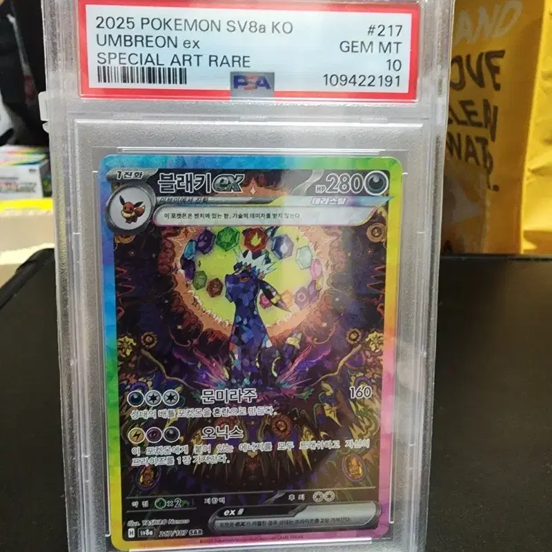 포켓몬카드 블랙키 EX sar 스페셜 아트 psa10 판매