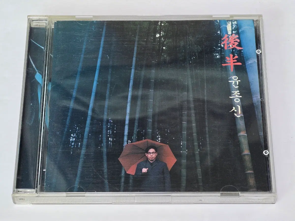 윤종신 7집 - 후반 오리지널 CD
