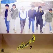 송골매 7집 (인생이란 이름의 열차)