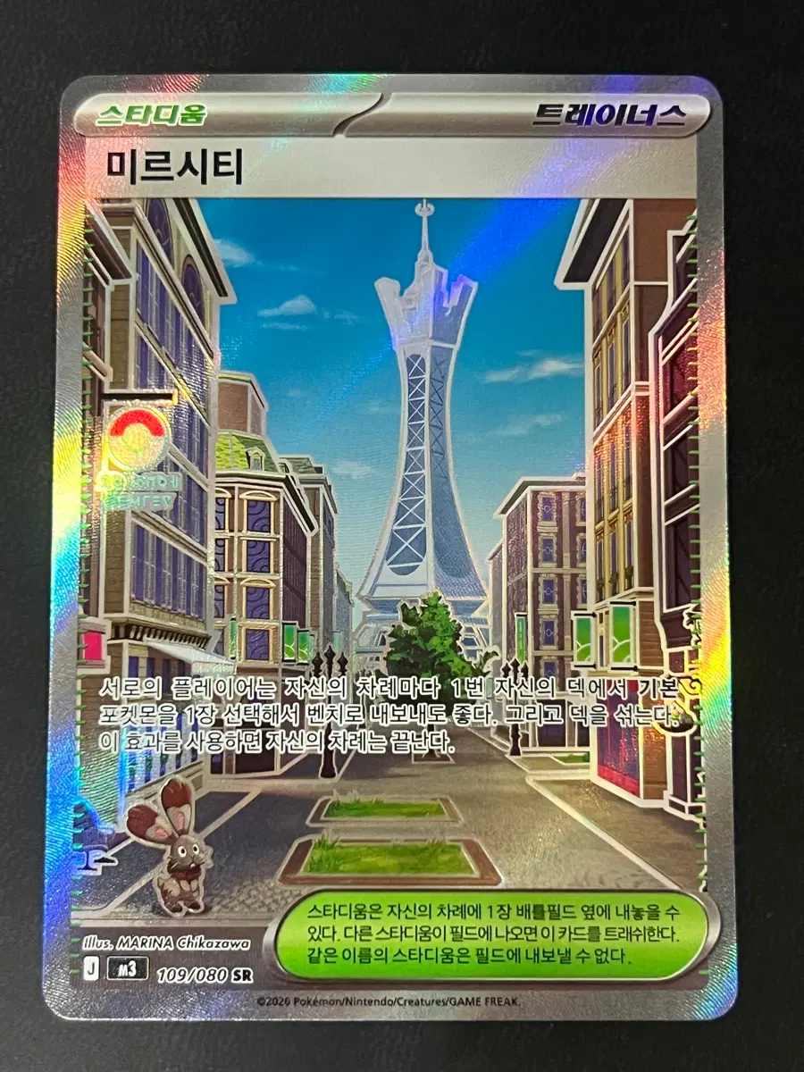 미르시티 SR m3 109/080 포켓몬 카드