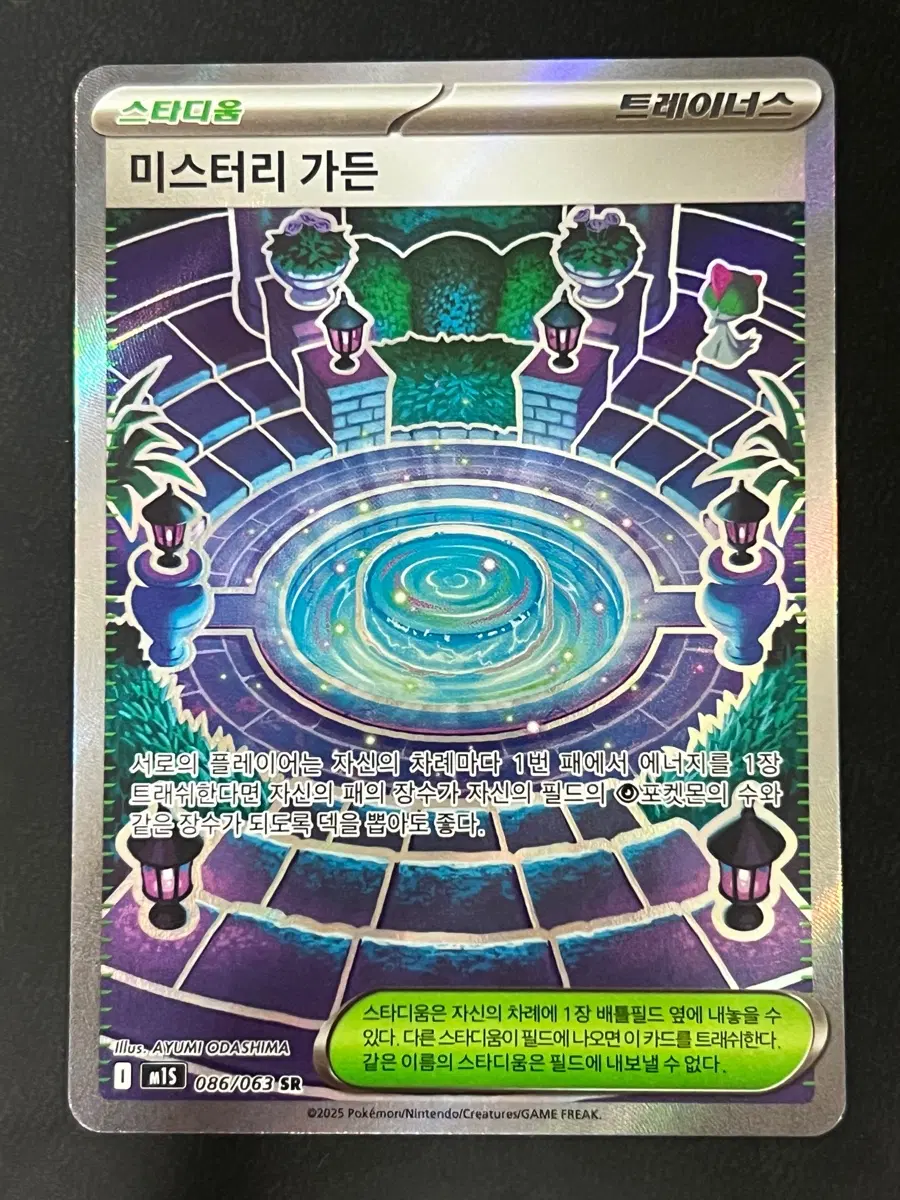 미스터리 가든 SR m1s 086/063 포켓몬 카드