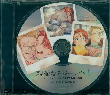Ginger Records 애니메이트 특전 아즈마 카야 캐스트 토크 CD 친애하는 진에게 1