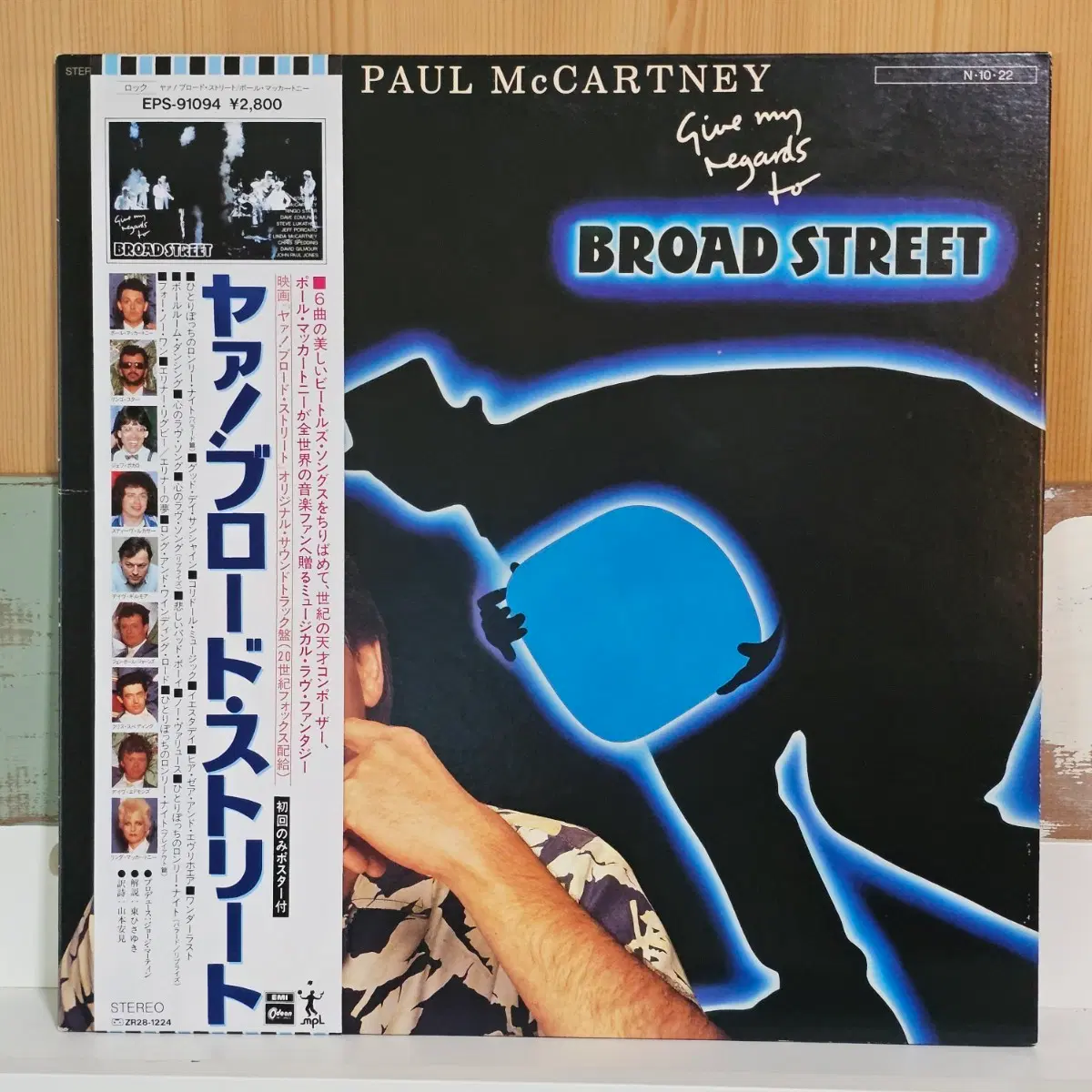 Paul McCartney - Give My Regards To Broad Street LP