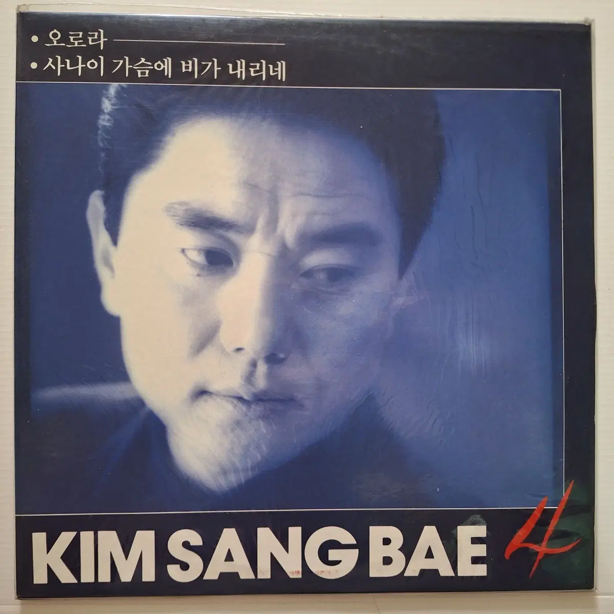 김상배 4집 오로라/사나이 가슴에 비가 내리네 LP/미개봉