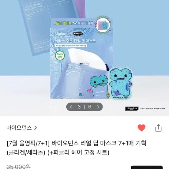 바이오던스 리얼 딥 마스크 7+1매 기획 (콜라겐/세라놀)