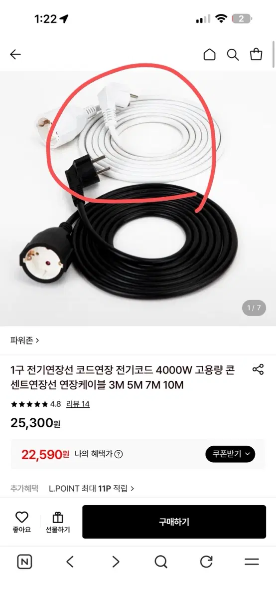Power Zone 연장 케이블 4000W 고용량 3/5/7/10M KC 인증