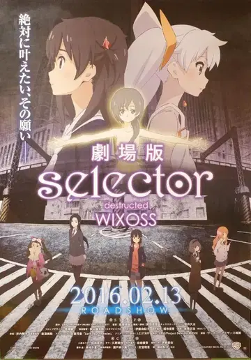 J.C.STAFF 극장판 selector destructed WIXOSS (양면 인쇄/미러 면 사양) B2 포스터