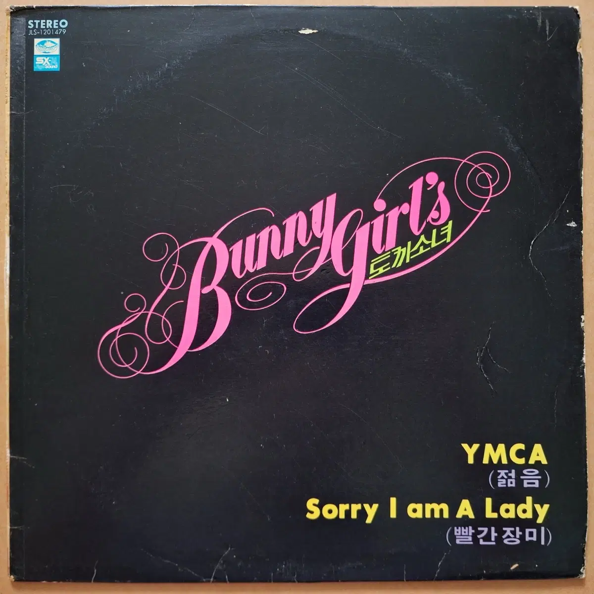 버니걸스-YMCA/ Sorry I am A Lady (빨간장미) LP