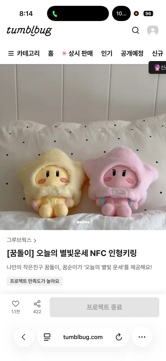 꿈돌이 별빛운세 인형 구매 원해요!