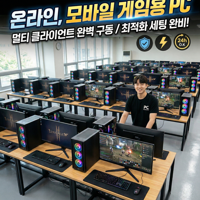 리니지 클래식 컴퓨터, 아이온 본체. 수량 및 소량 납품 전문