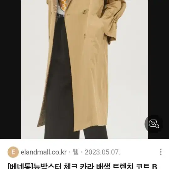 베네통 뉴박스터 체크카라 배색 트렌치 코트