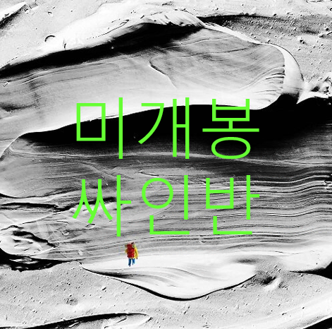 [미개봉 싸인반] 코스믹보이 (Cosmic Boy) - Can I Not? (CD)