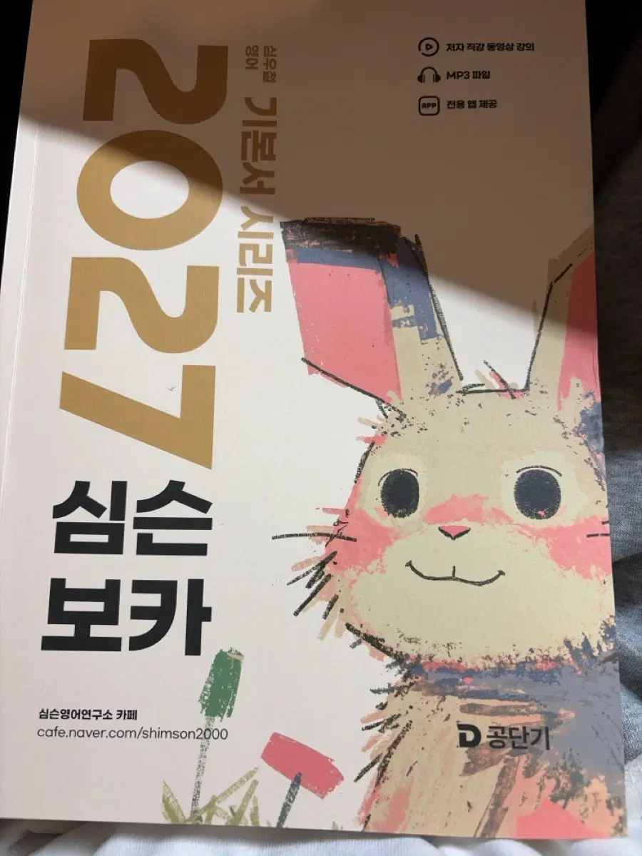심슨 영어 기본서 시리즈 2027 심슨보카