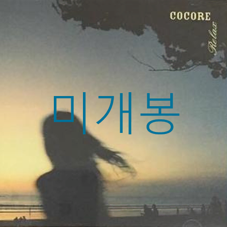 [미개봉] 코코어 (Cocore) - 5집 / Relax (CD)