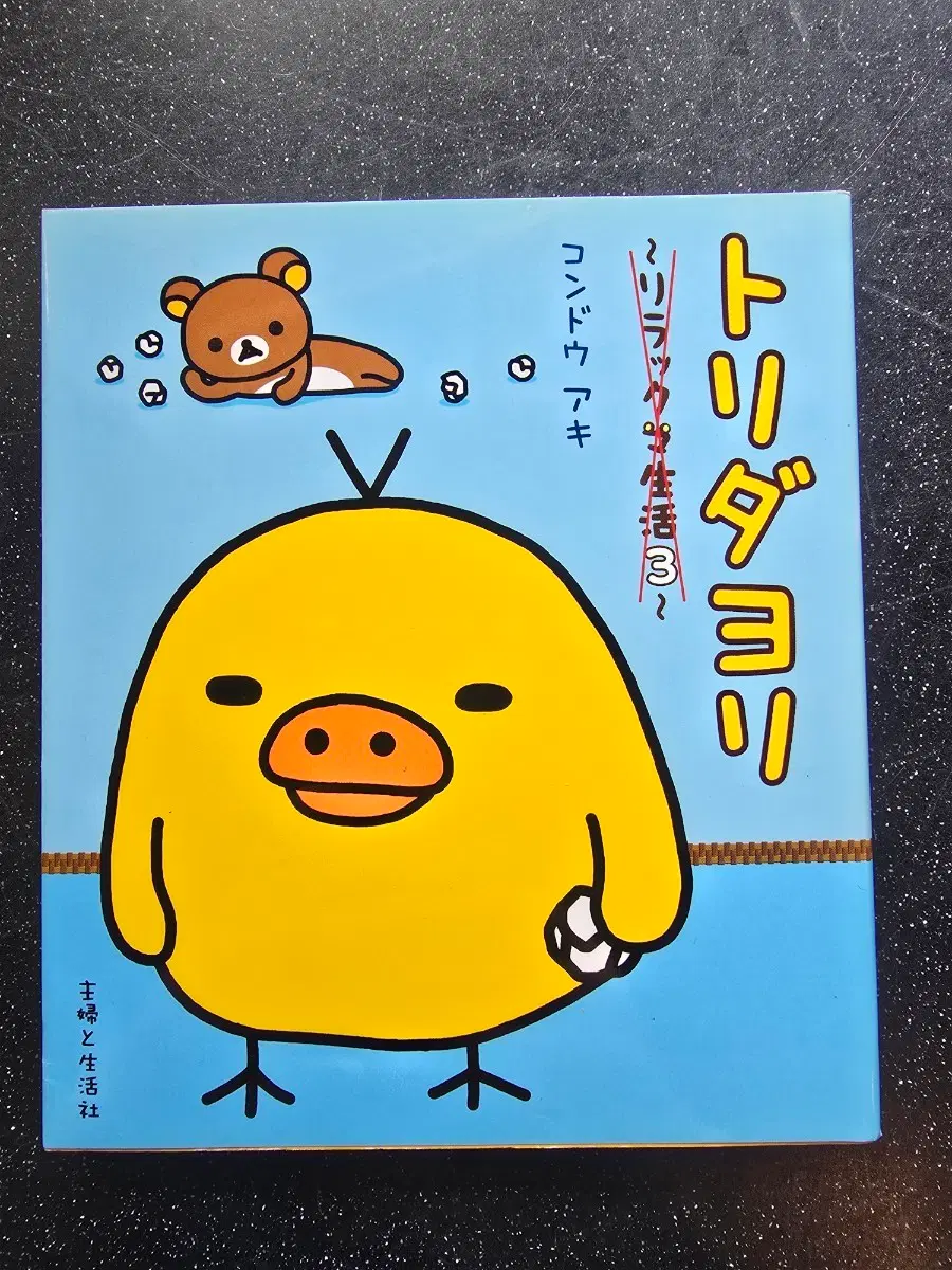 리락쿠마 만화책