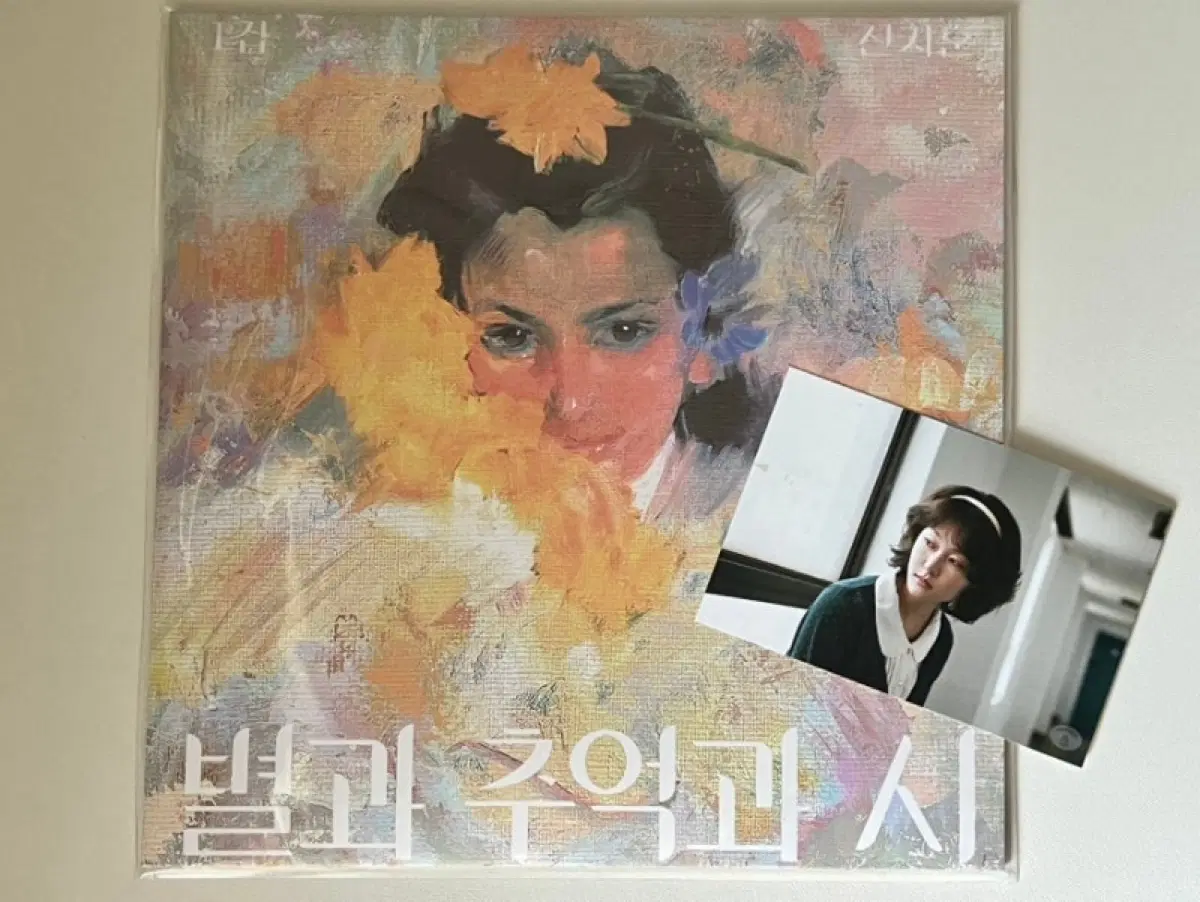 교환) 신지훈 1집 lp -> 그해 우리는 lp (+추가금)