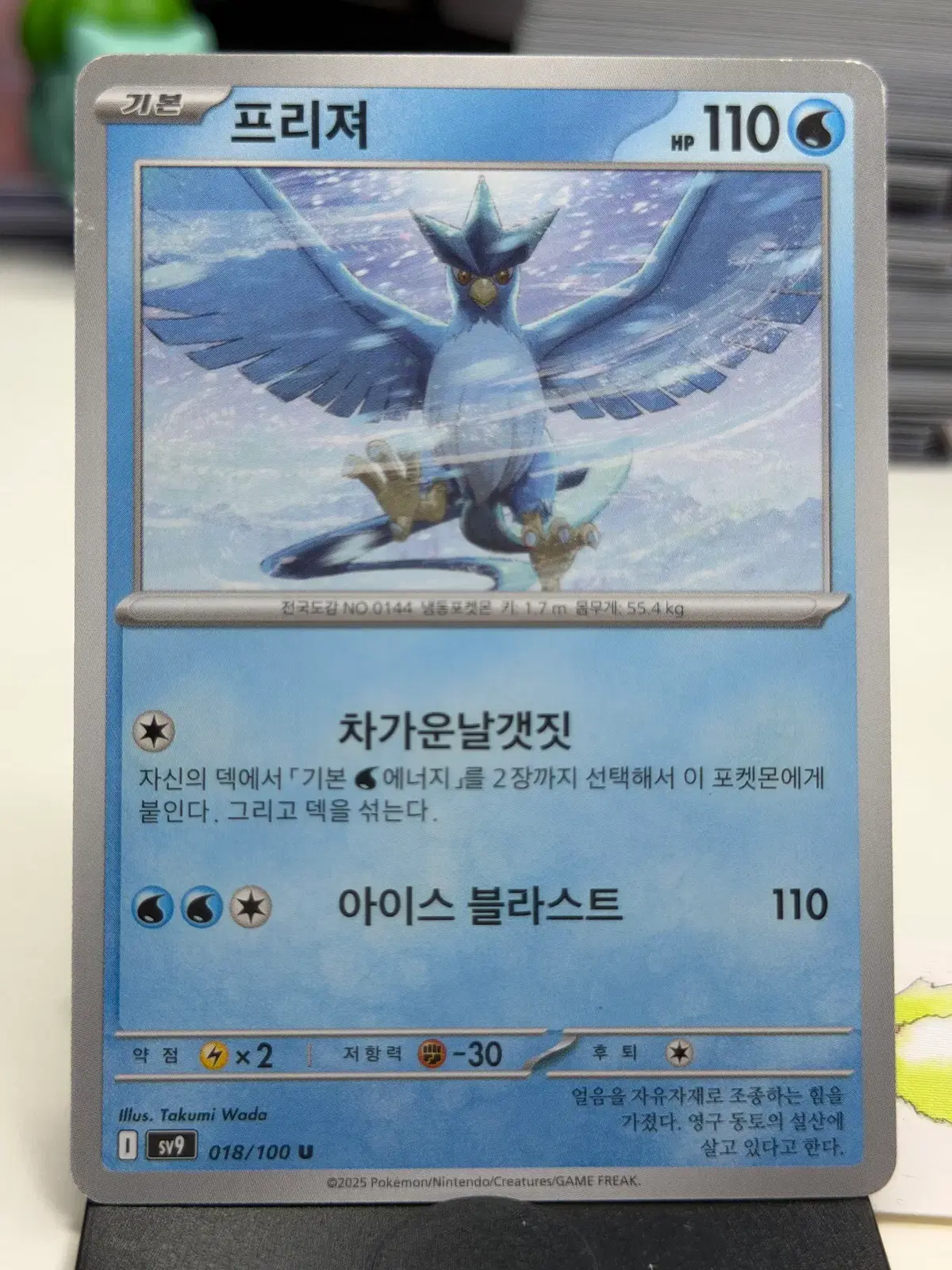 프리져 sv9 018/100 U (400)원