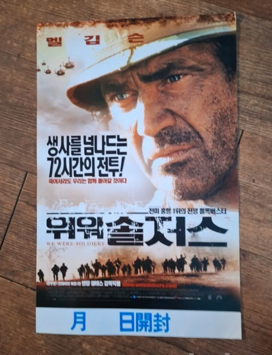 멜깁슨 영화포스터