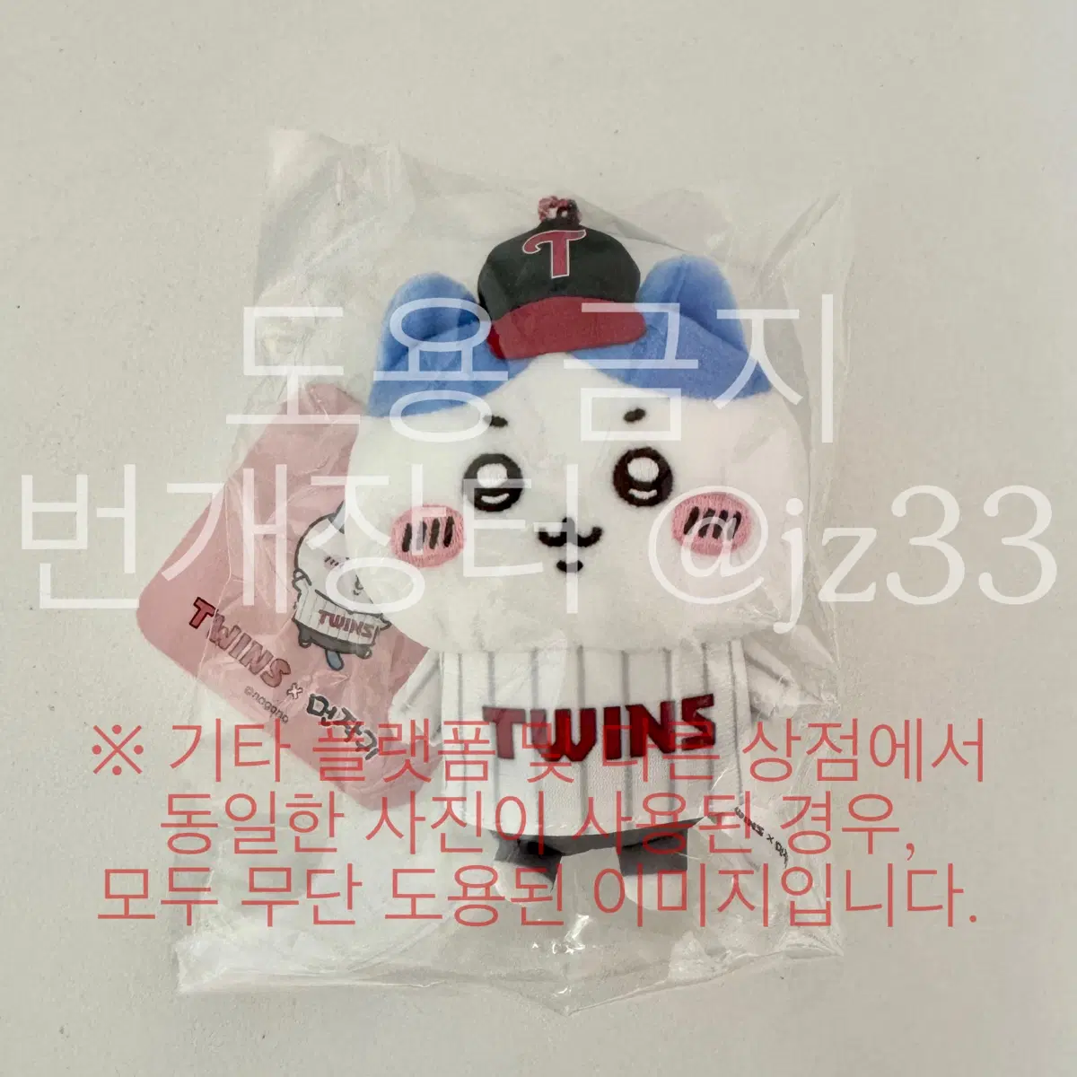 최저가) 엘지 트윈스 먼작귀 하치와레 우사기 치이카와 교환 양도 태닝키티 박해민 송찬의 임찬규