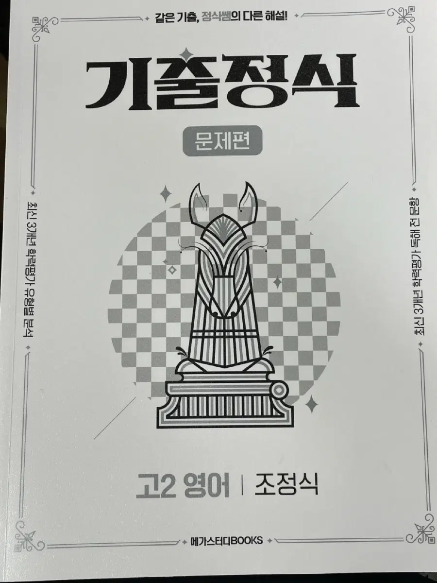 새 상품) 기출정식 문제편+해설편