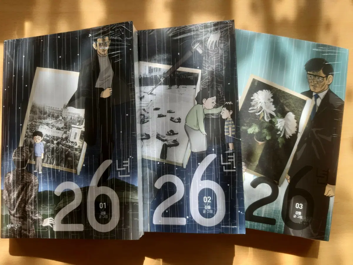 강풀의 <26년 1~3>(전3권)