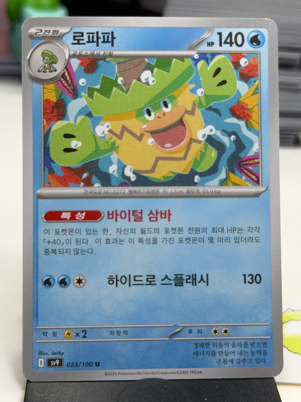 로파파 sv9 023/100 U (400)원