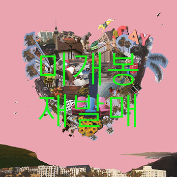 미개봉 재발매] 콜드 (Colde) - Love Part.1 (CD) | CD/DVD/LP | 번개