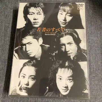 젊음의 모든 것 DVD-BOX Special Edition (4장 세트)
