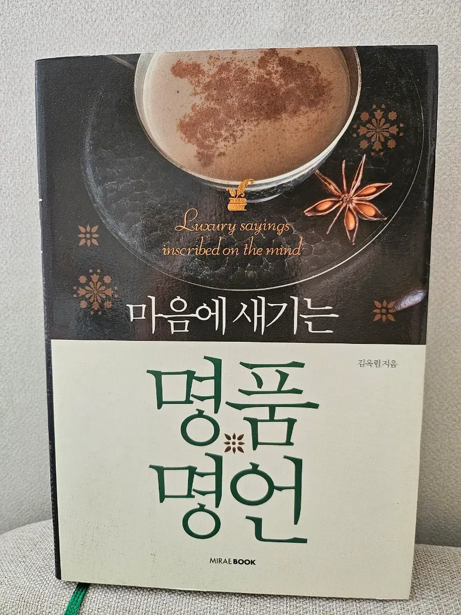 마음에 새기는 명품 명언