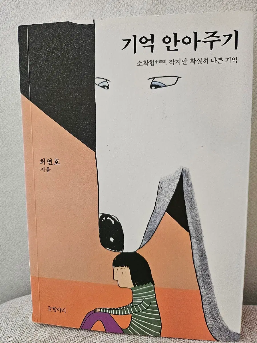 기억 안아주기