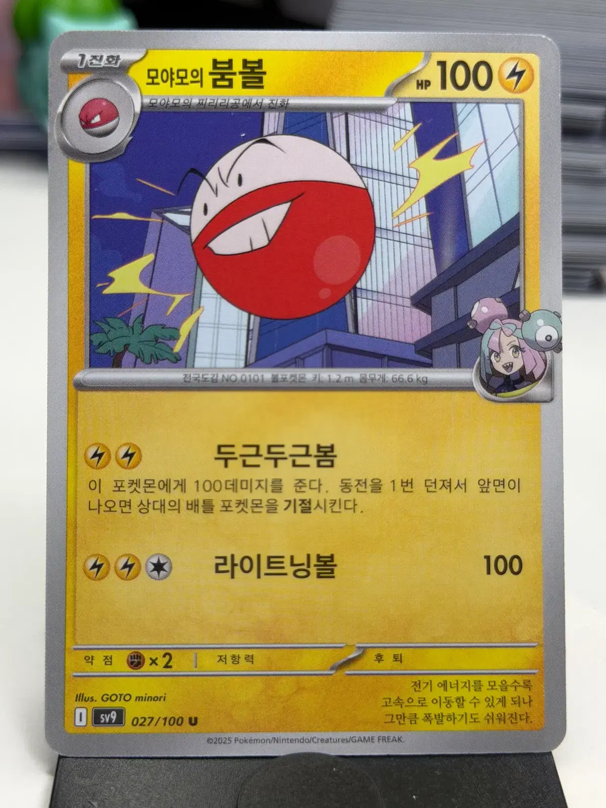 모야모의 붐볼 sv9 027/100 U (400)원