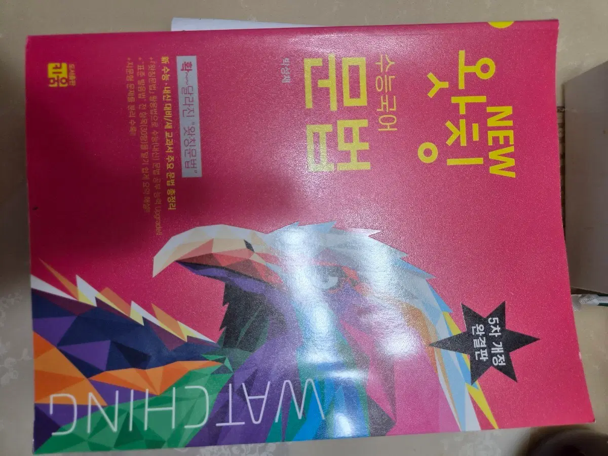 박성채 왓칭문법 5차 개정 완결판