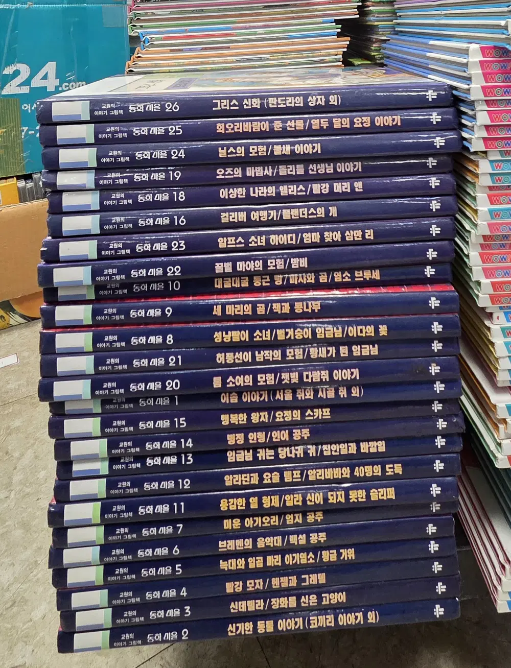 교원 동화마을 교원 25권 세트 어린이책 중고책