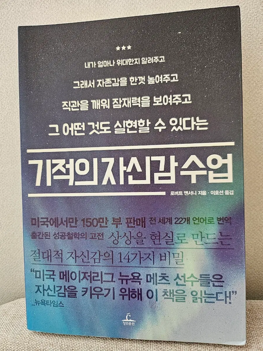 기적의 자신감 수업