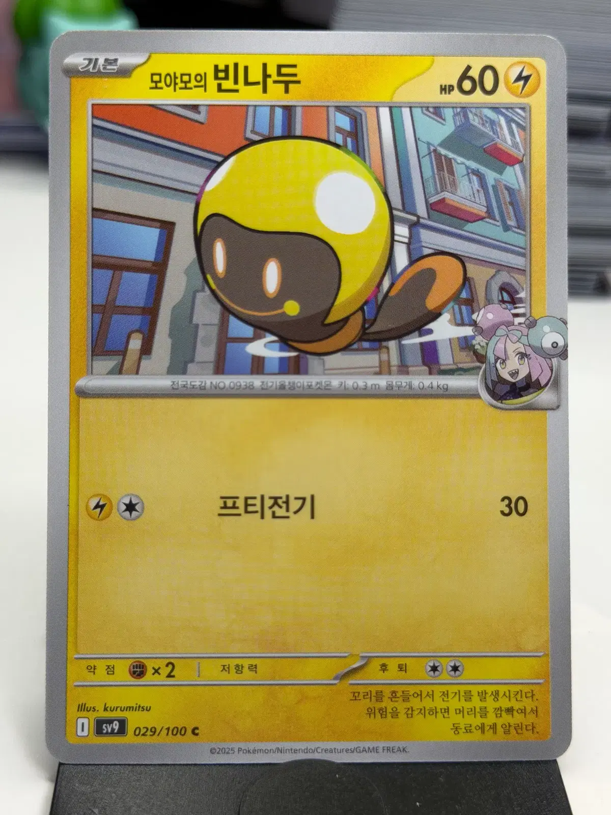 모야모의 빈나두 sv9 029/100 C (300)원