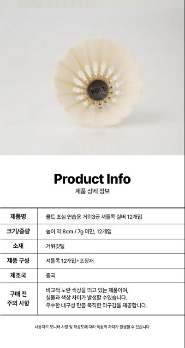배드민턴 셔틀콕