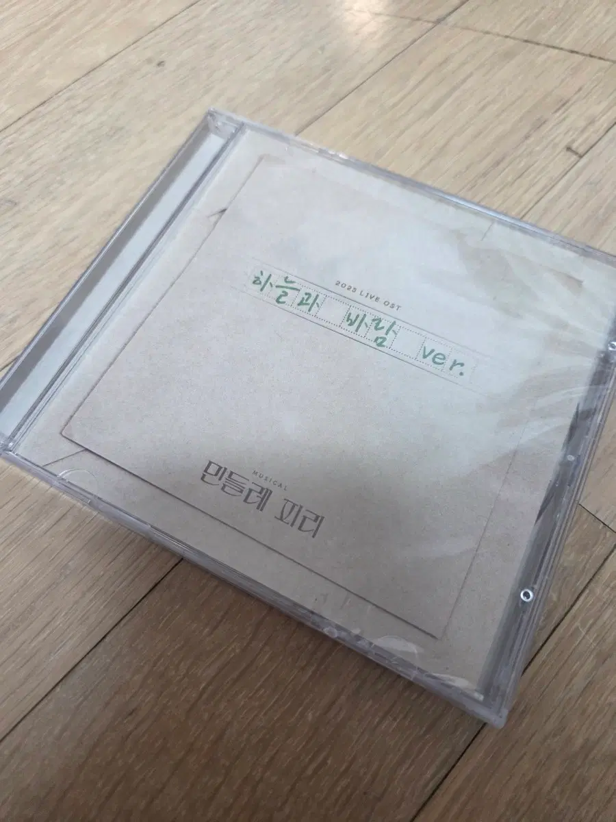 뮤지컬 민들레피리 ost 하늘과 바람 ver 팝니다.(미개봉)